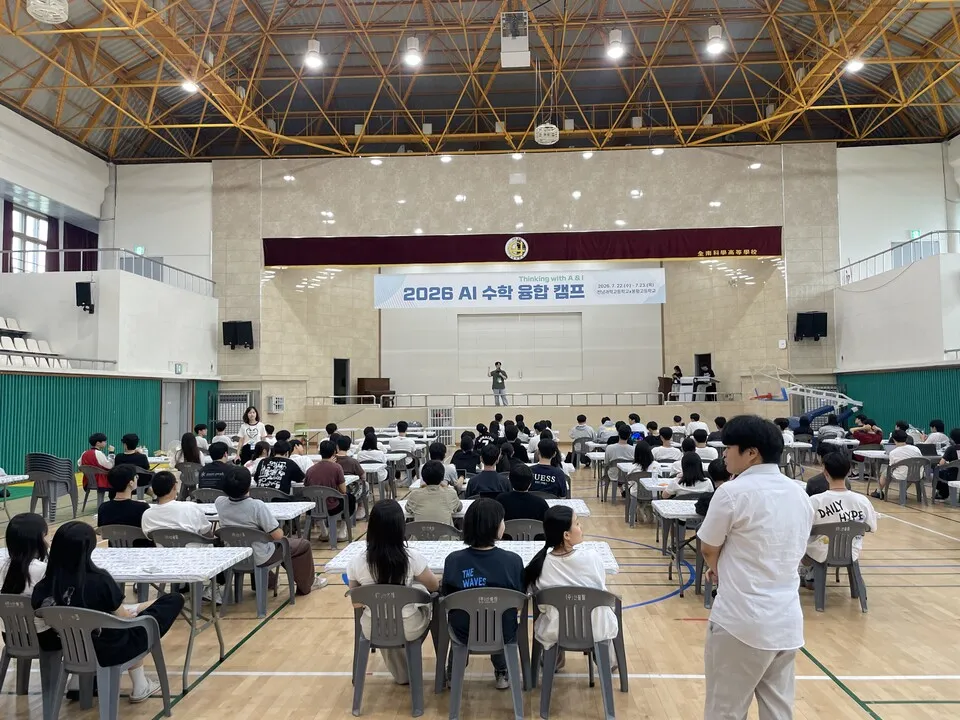 봉황고-전남과학고, ‘AI 수학 융합 캠프’로 미래 역량 키운다 - 교육 | 코리아NEWS