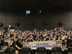 영화관람으로 웃음과 활력 가득, 순천청암고의 특별한 하루 - 교육 | 코리아NEWS