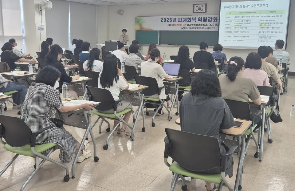 광주동부교육청, 위기학생 지원·관계회복 교원 역량 강화