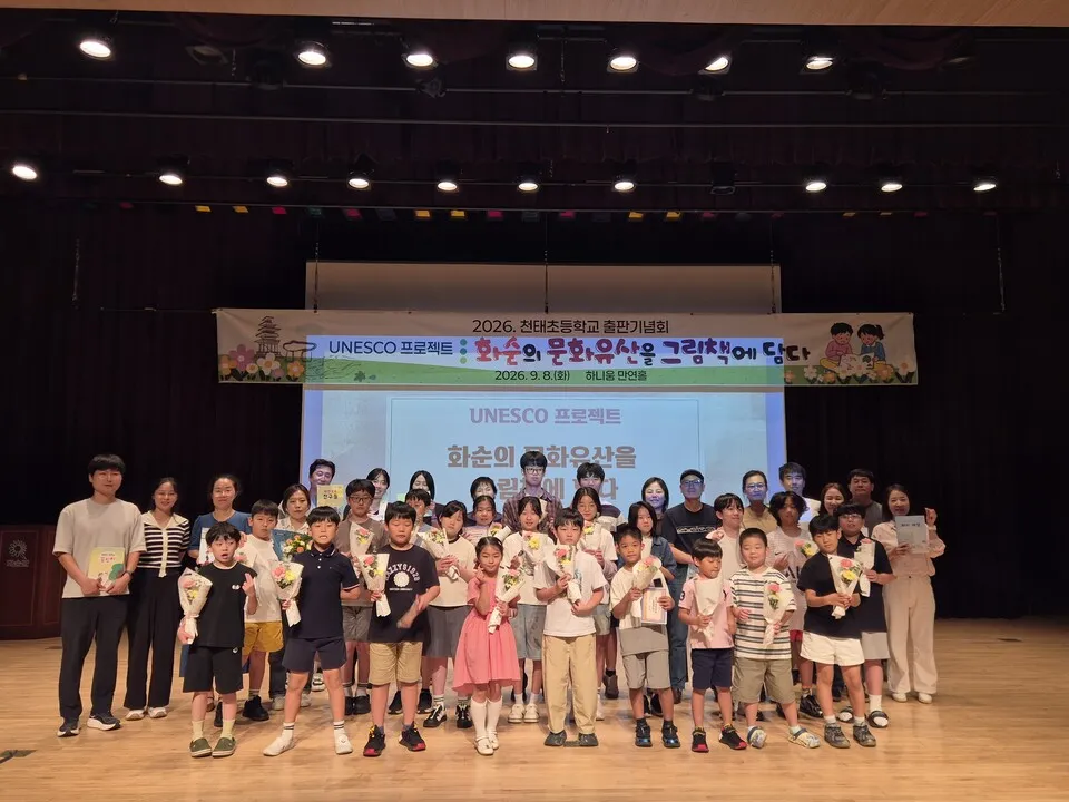 천태초 학생들, UNESCO 프로젝트로 직접 만든 그림책 출판 기념회