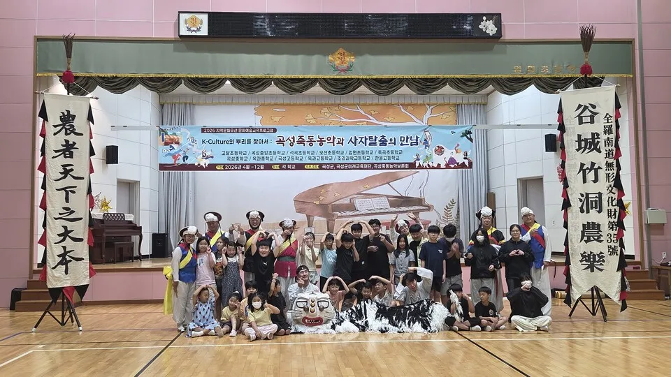 입면초 전교생, 곡성죽동농악·사자탈춤 전통문화 체험