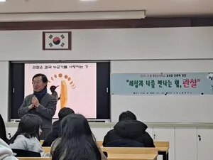 구례산동중, 원촌초 초중통합학교 ‘딱따구리 아빠 김성호’와 함께 관찰 인문학 열다