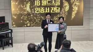 전남외국어고등학교, IB DP 월드스쿨 인증식 개최