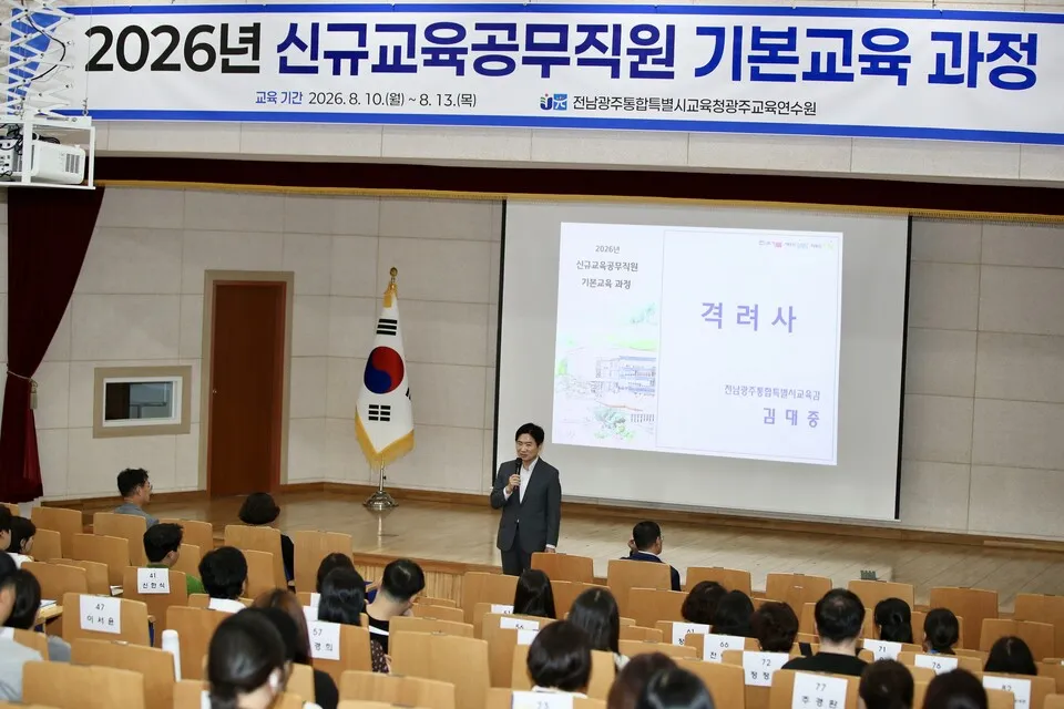 광주교육연수원, 신규 교육공무직원 대상 기본교육 과정 운영 - 교육 | 시민의 눈