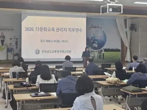 학교 다문화 역량 강화…교감·교장 대상 직무연수 실시