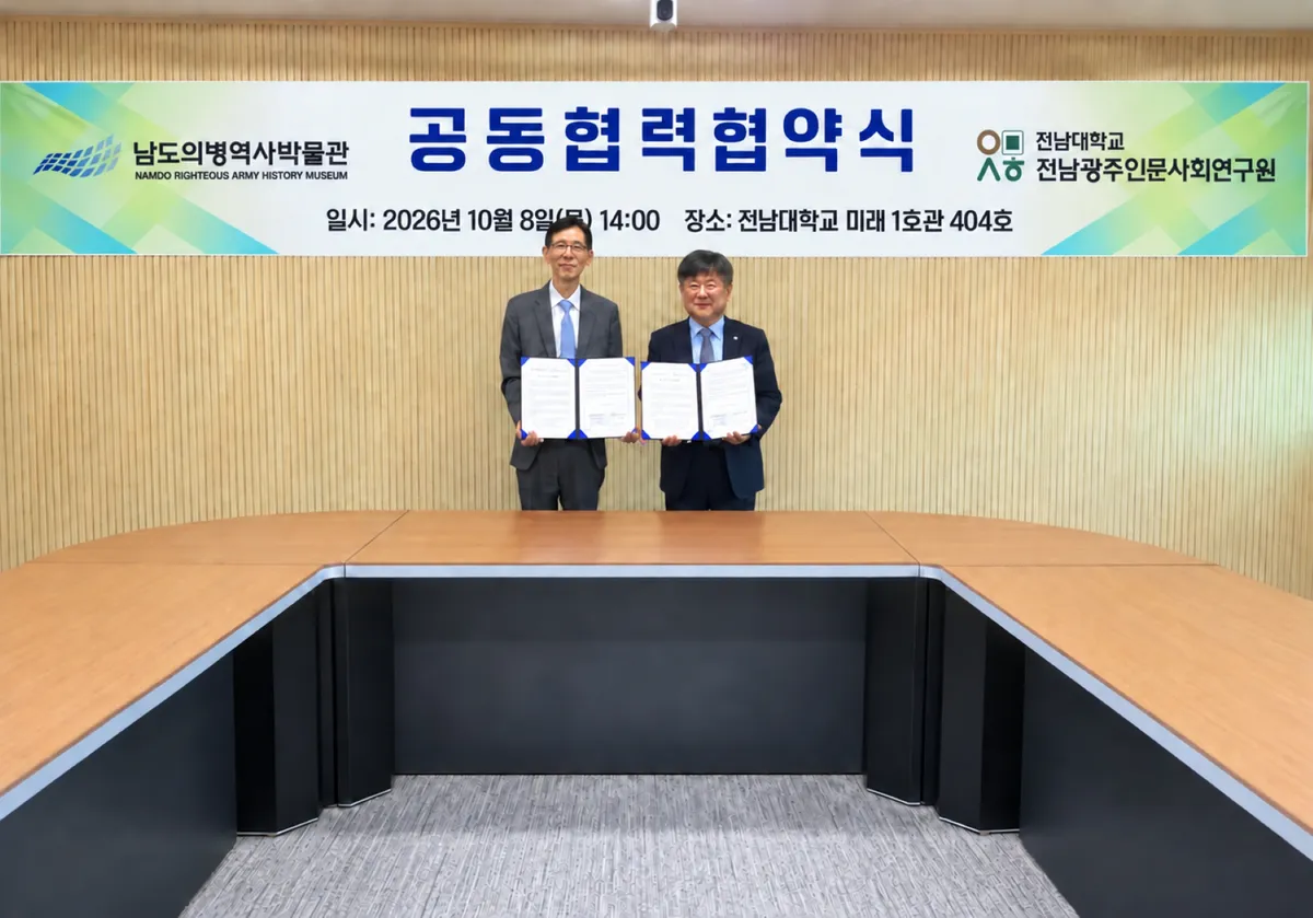 전남광주인문사회연구원·남도의병역사박물관, 남도 '의' 정신 공동연구 협약