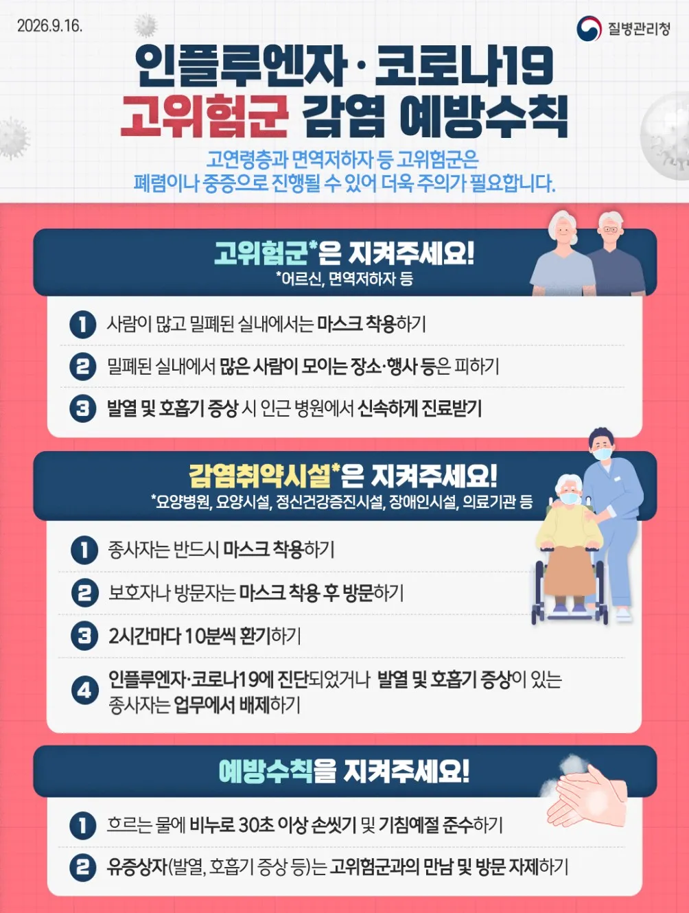 전남광주특별시, 추석 앞두고 호흡기 감염병 비상방역체계 가동