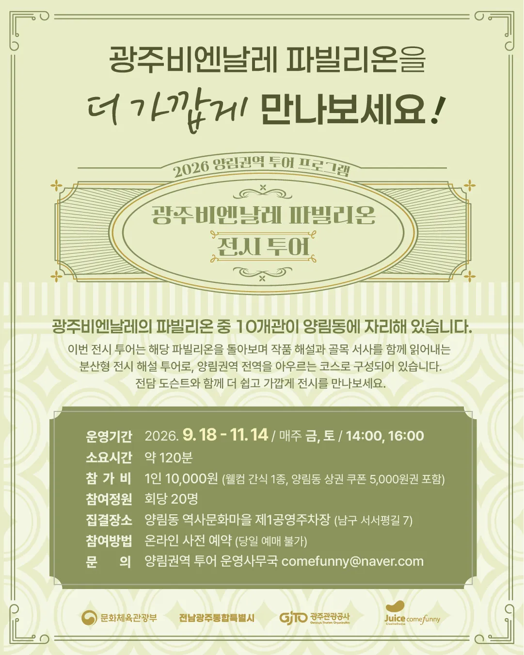 광주비엔날레 추석 연휴 관람 혜택·연계 프로그램 총집합