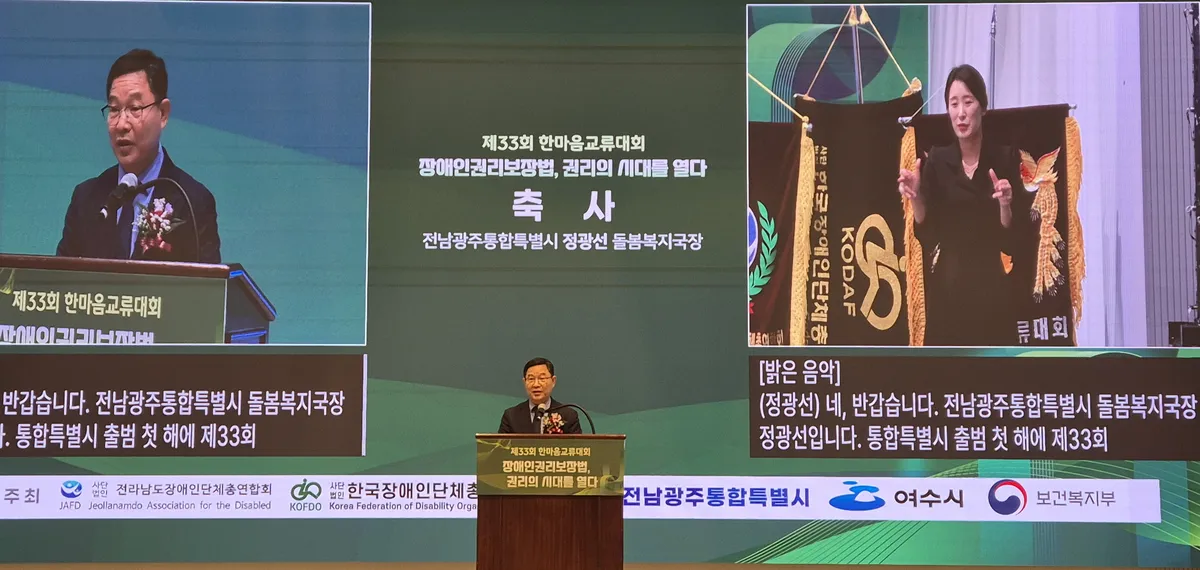 전남광주통합특별시, 전국 장애인 한마음 교류대회 여수서 개최