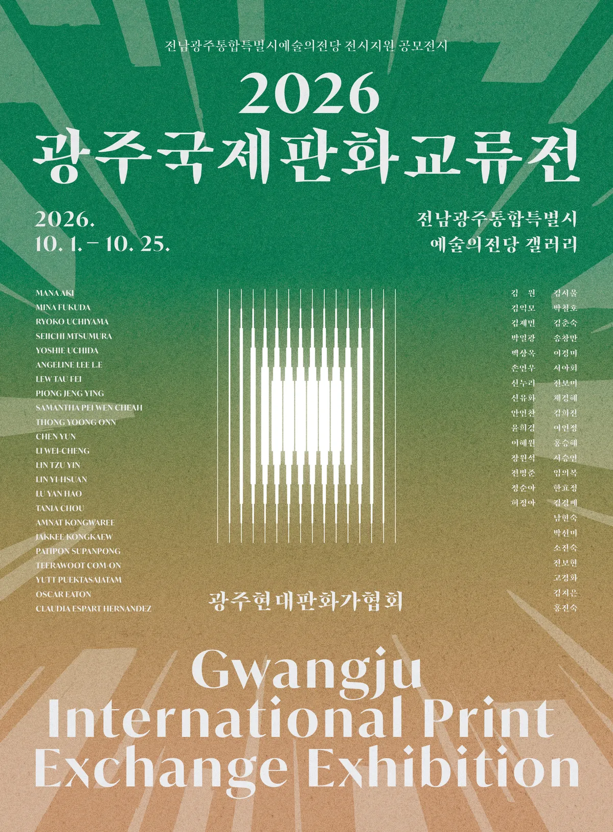 광주국제판화교류전 10월 개막…국내외 작가 60명 참여