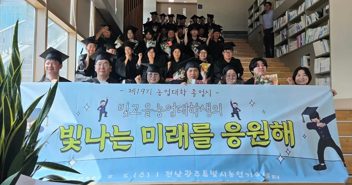 전남광주, 빛고을농업대학 19기 38명 배출…지역 농업 이끌 전문가 양성