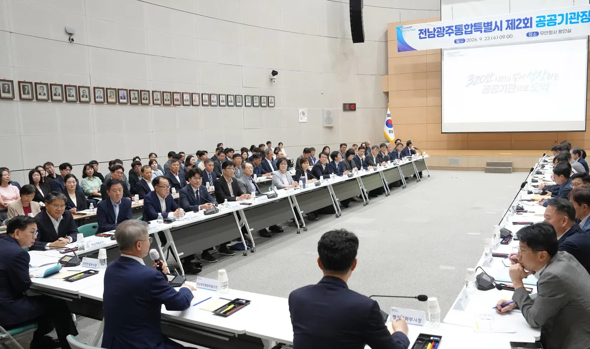 전남광주통합특별시, 공공기관 통합 추진 및 시민주권형 서비스 논의