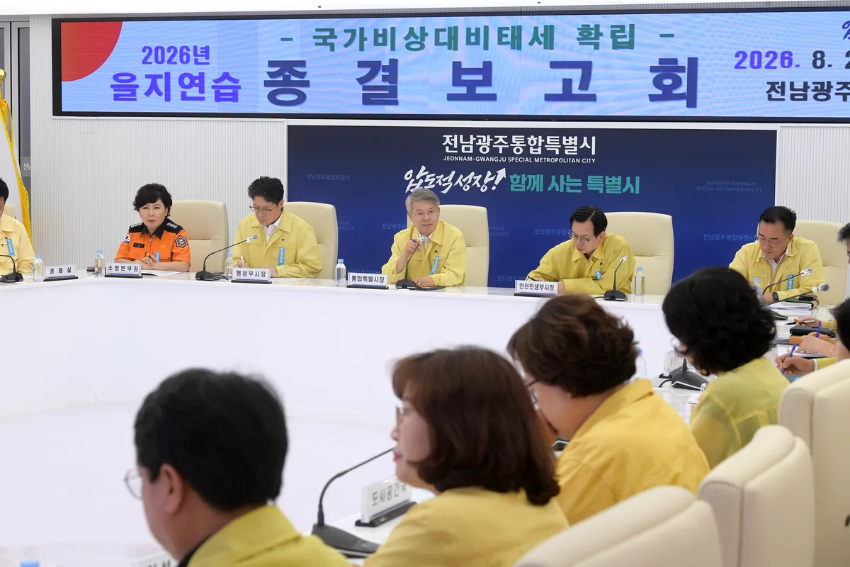 민형배 전남광주통합시장, 을지연습 종결보고회서 군·경 민관 협력 강조
