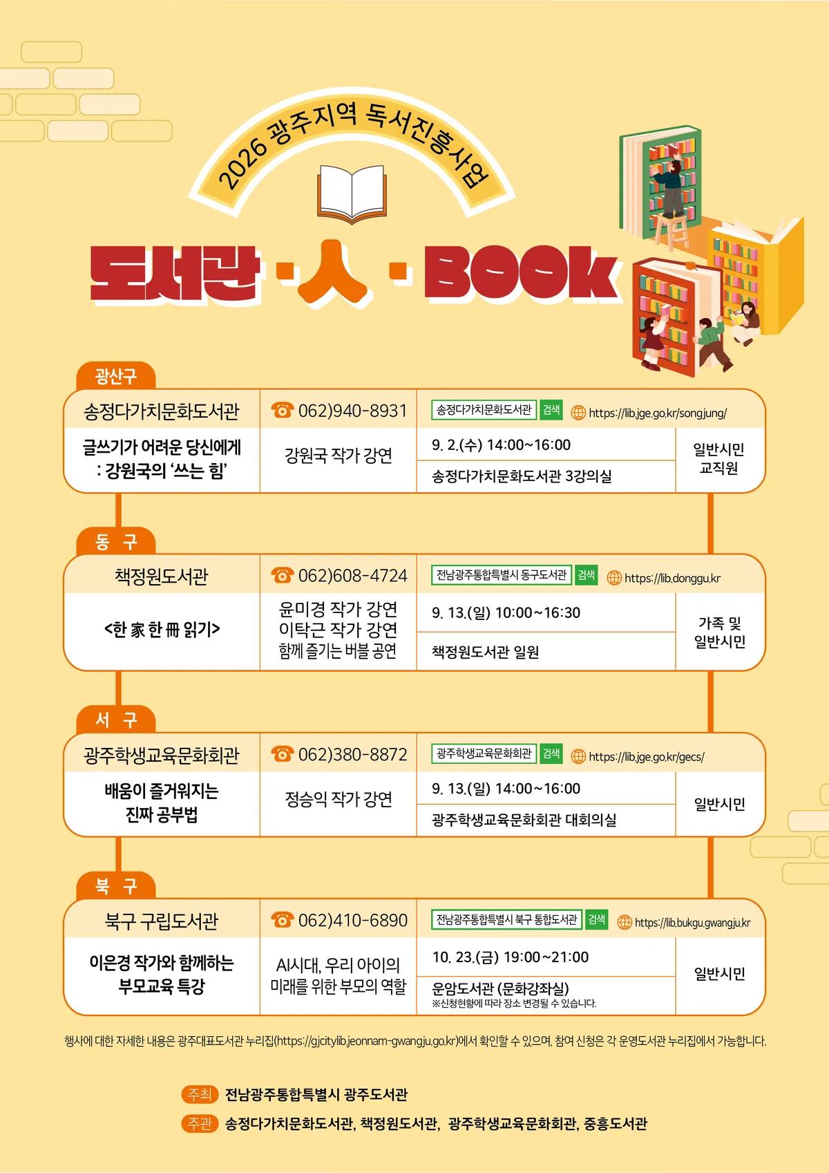 독서의 계절, 책과 사람을 잇는 특별한 만남…'도서관‧인‧북' 개최 - 문화 | 시민의 눈