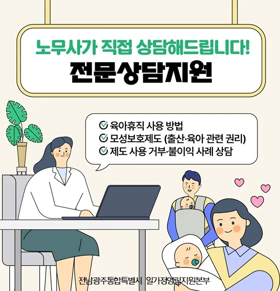 전남광주, ‘일하는 부모’ 노무상담 대상 전남권으로 확대 - 복지 | 시민의 눈