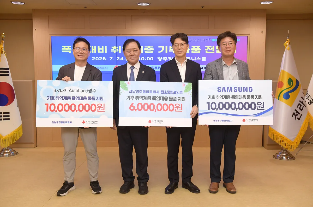 기아·삼성, 전남광주시에 폭염 취약계층 지원물품 2600만원 기부