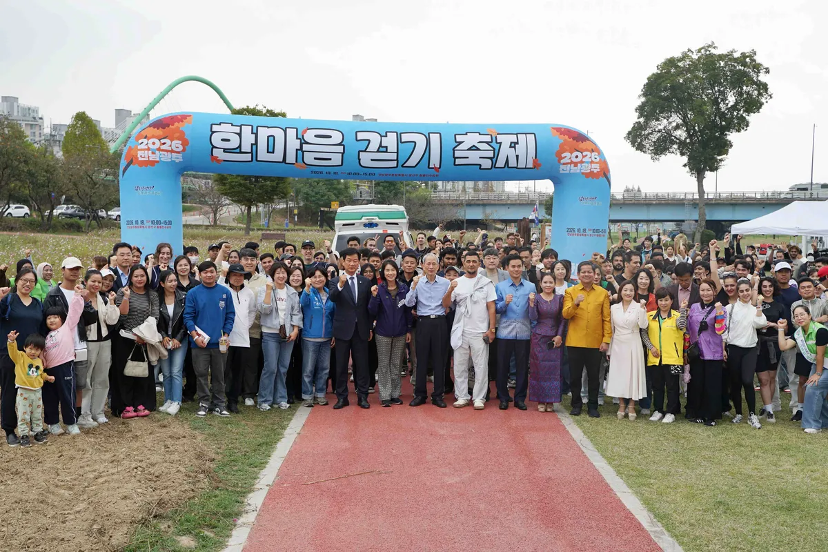 전남광역시, 내외국인 1천 명 '한마음 걷기축제' 화합