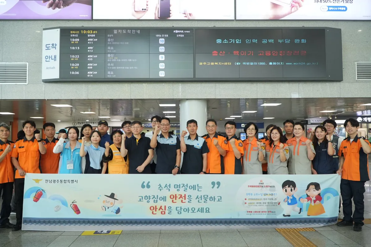 광주 소방본부, 명절 앞두고 역·터미널서 화재예방 캠페인 - 안전 | 전남광주뉴스