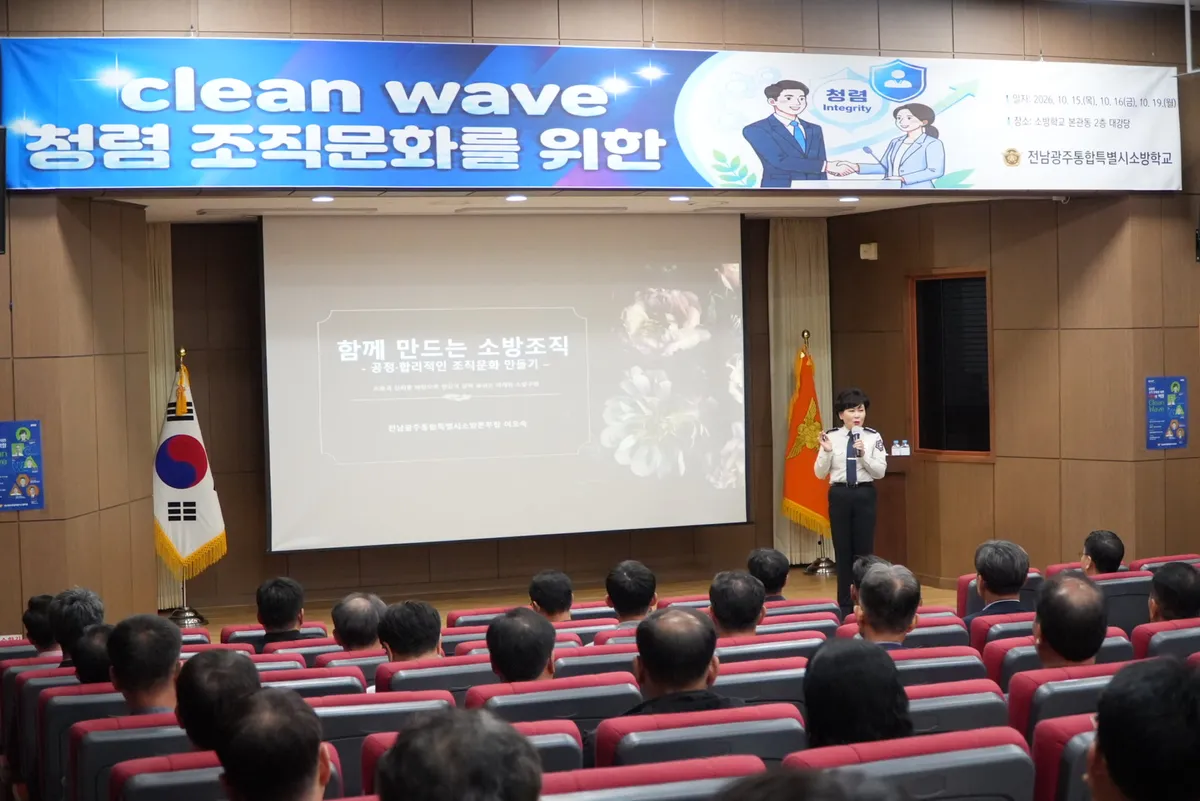 전남광주소방본부, 간부 223명 대상 청렴 리더십 교육