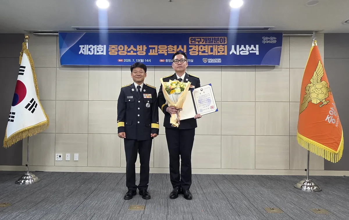 전남광주소방학교 채관병 소방경, 중앙 소방교육혁신 대서 '장관상' 수상