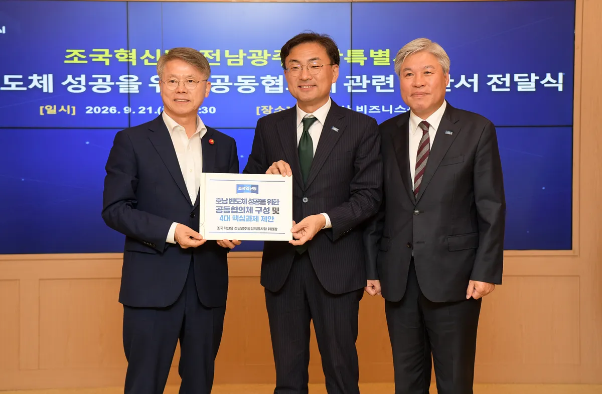 전남광주특별시·조국혁신당, 호남 반도체 클러스터 초당적 협력