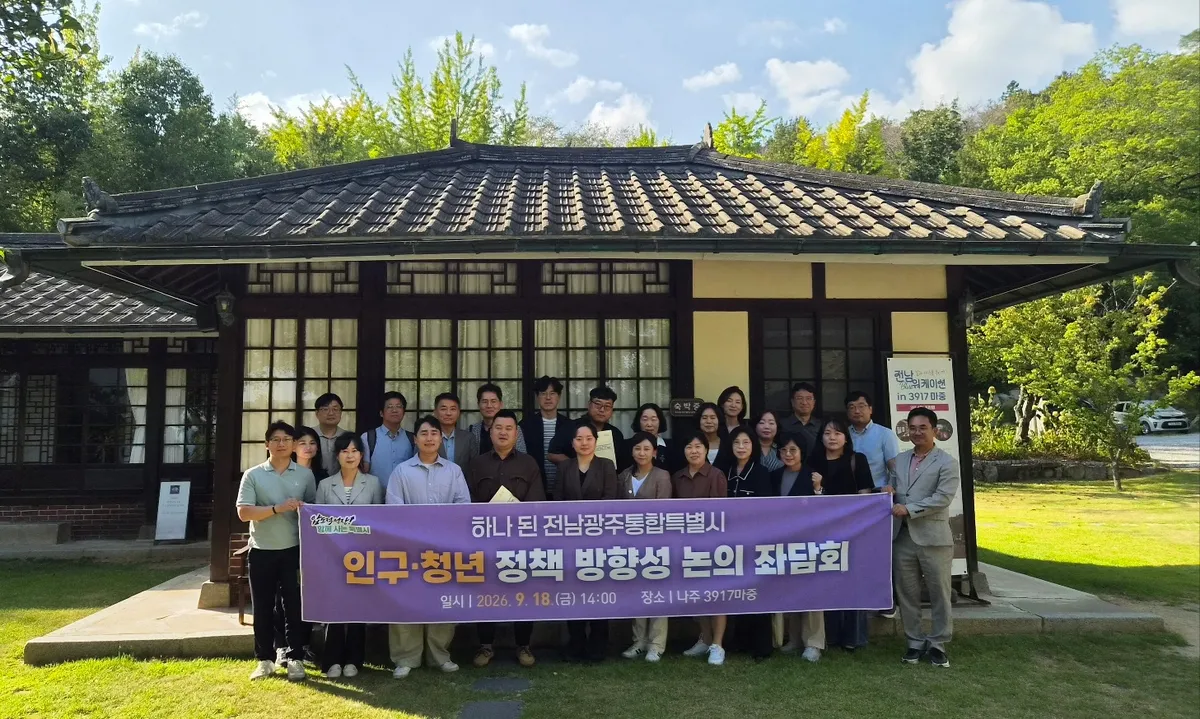전남광주통합특별시, 정부 지원 정책 발맞춰 인구·청년정책 재설계