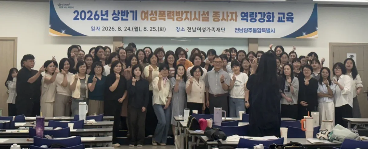전남광주특별시, 여성폭력 피해자 지원 전문성 강화…역량 강화 교육 - 복지 | 시민의 눈