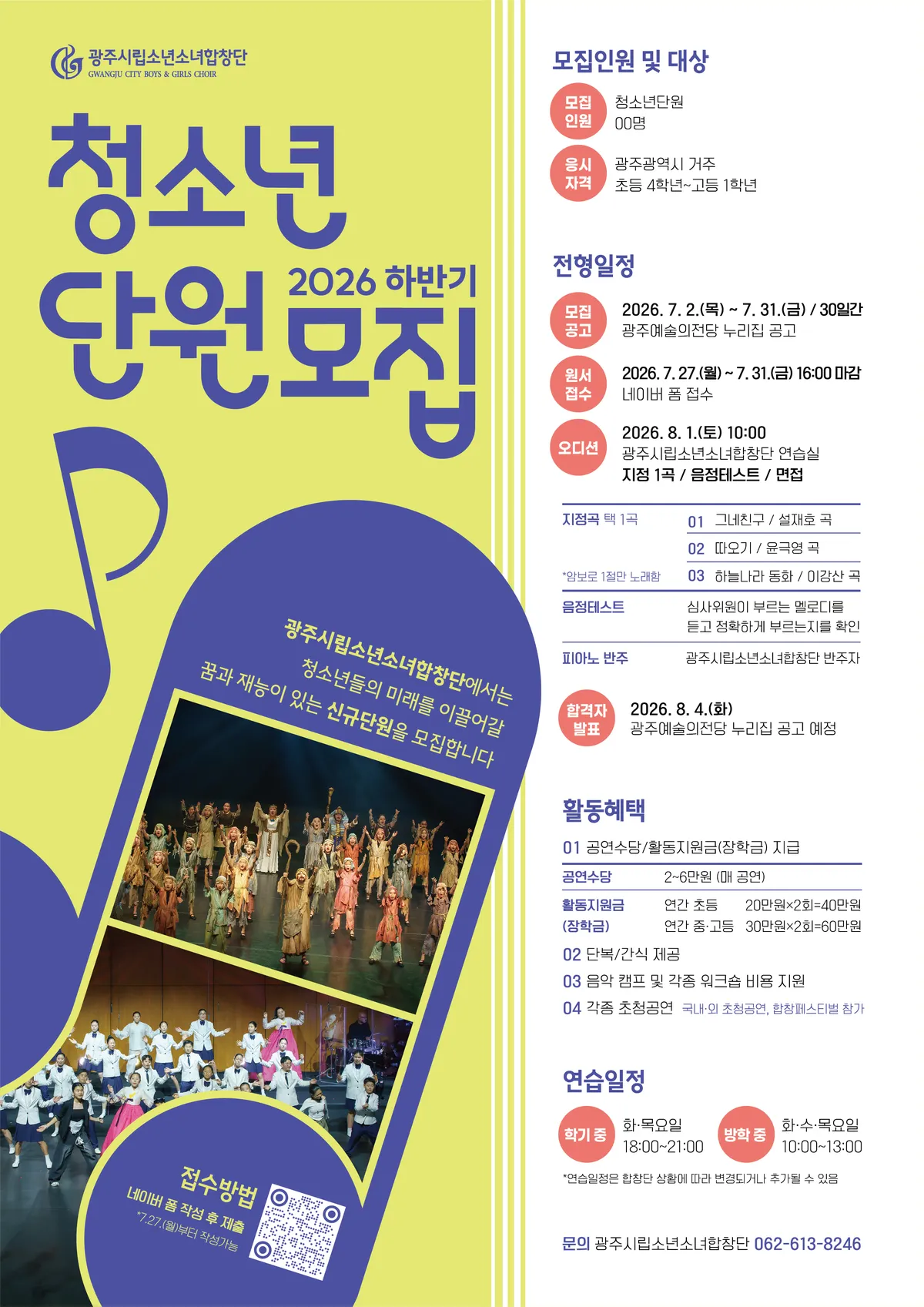 음악 꿈나무 모십니다, 전남광주 시립소년소녀합창단 단원 모집