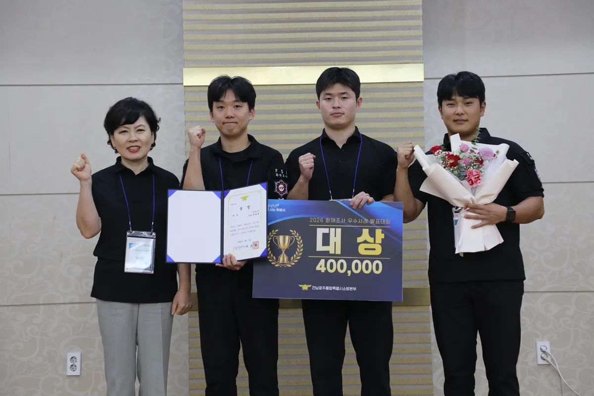 전남광주 소방, 화재조사 우수사례 발표대회 개최 - 안전 | 코리아NEWS