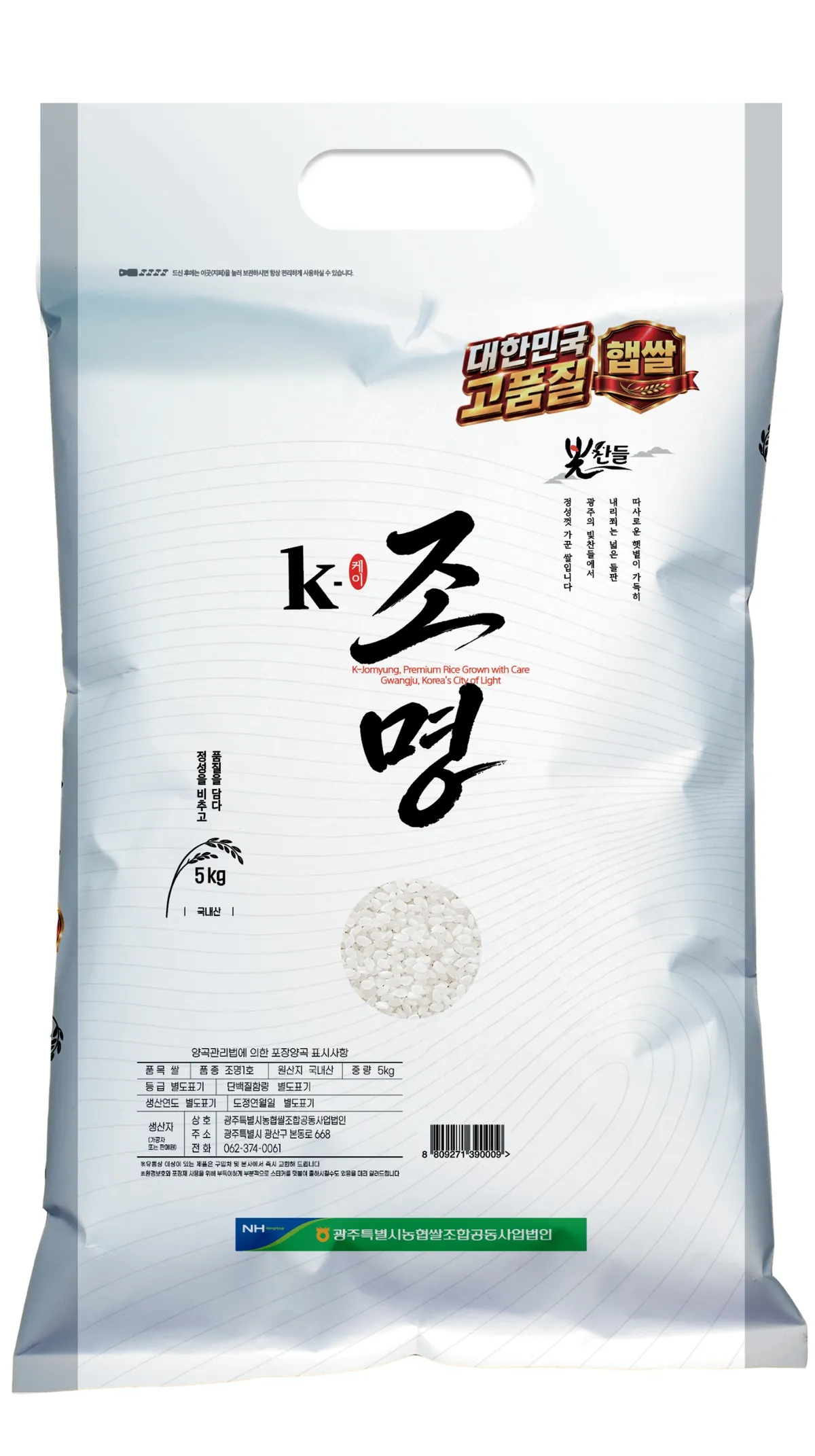 광주 대표 쌀 'K-조명' 첫 수확… 품질관리 체계 구축 - 행정 | 시민의 눈