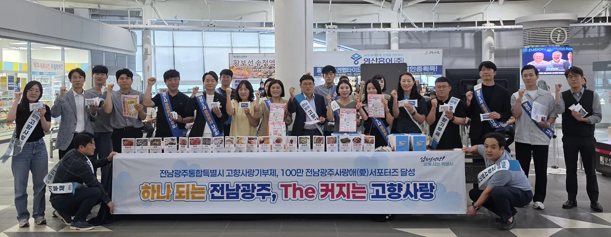 전남광주특별시, 나주역서 추석 귀성객 대상 고향사랑기부 홍보