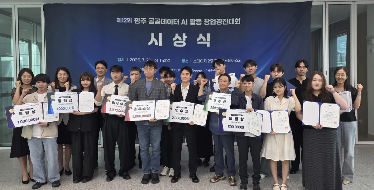 광주, AI·데이터 활용 혁신 아이디어 170개팀 경쟁…시니어 비전·팜브릿지 최우수