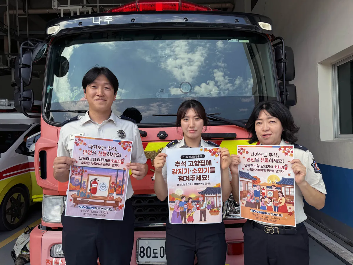 전남소방, 추석 앞두고 ‘주택용 소방시설 챙겨드리기’ 캠페인 전개 - 안전 | 코리아NEWS