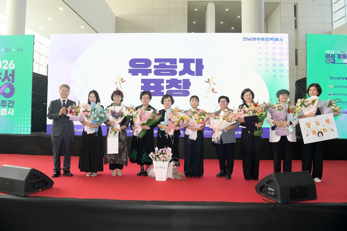 민형배 시장, '2026 양성평등주간 기념식' 참석해 평등 메시지 전달 - 행정 | 코리아NEWS