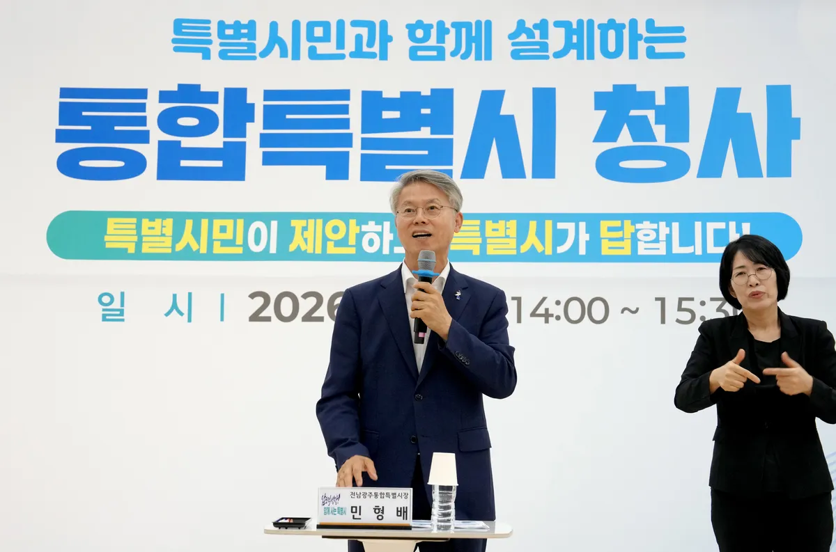 전남광주통합특별시, 청사 기능 배분은 시민과 함께