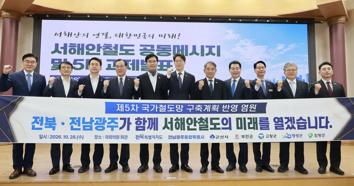 전남광주·전북, 서해안철도 국가철도망 반영 공동 추진 합의