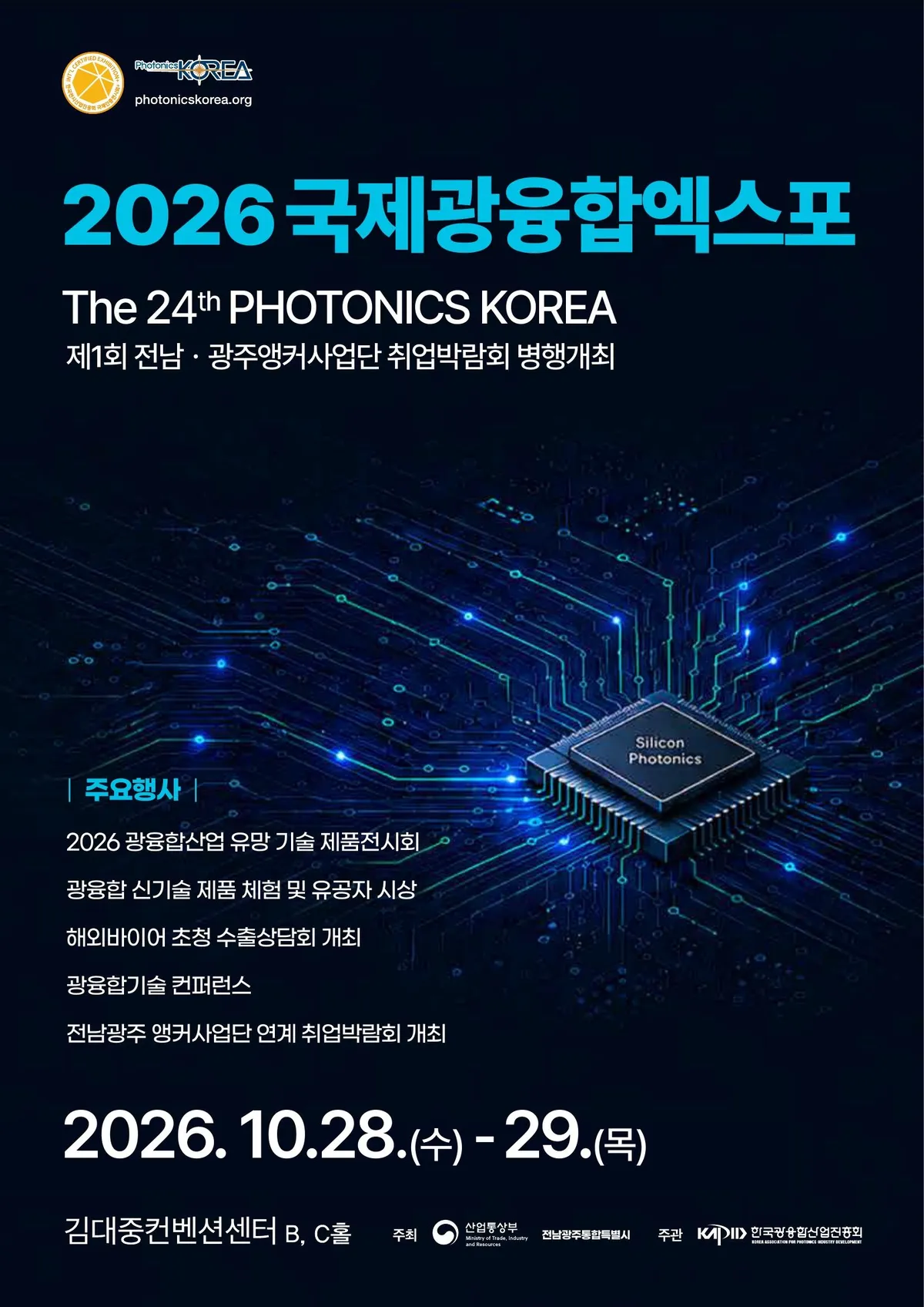 전남광주, 국내 최대 국제광융합엑스포 개최…AI·모빌리티 기술 선봬