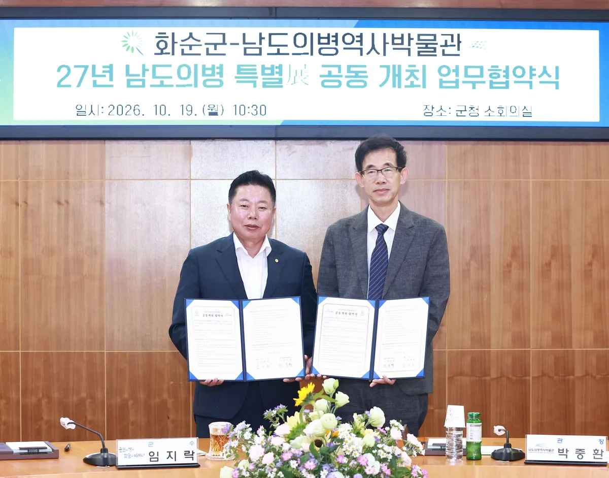 남도의병역사박물관, 2027년 화순의병 특별전 공동 개최 협약