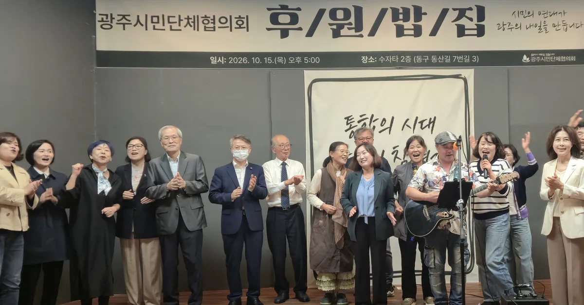 민형배 통합특별시장, 시민단체협의회와 소통·협력 강조