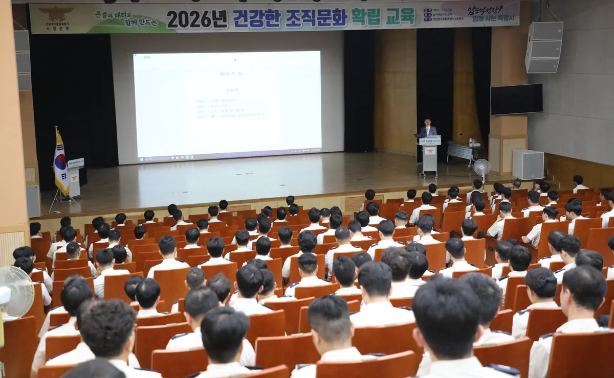 투명한 119 조직문화 쇄신…전남광주소방, 청렴 교육 실시