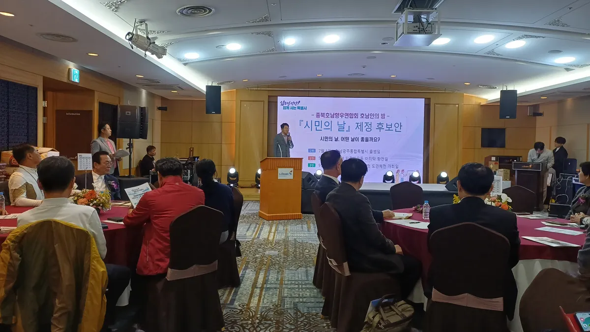 전남광주통합특별시, 시민의 날 제정 출향 향우 의견 수렴