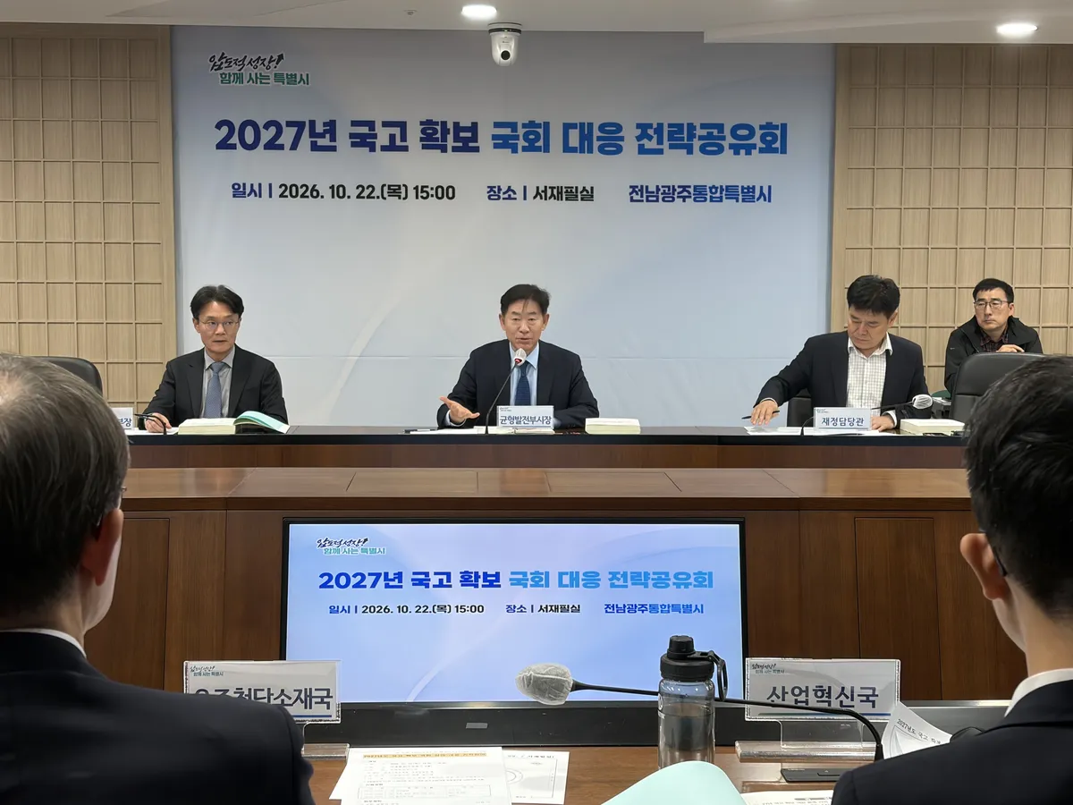 전남광주통합특별시, 2027년 국비 5천억 원 추가 확보 총력전 - 행정 | 전남광주뉴스