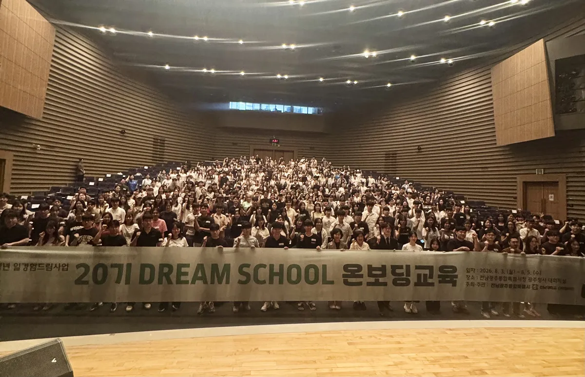전남광주통합특별시, 제20기 드림청년 400명 일경험 사업 개시