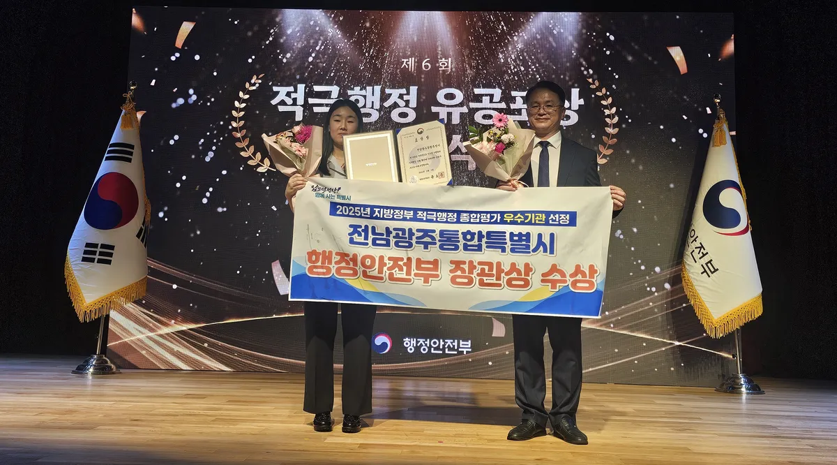 전남광주특별시, 적극행정 종합평가 ‘행안부 장관상’ 수상 - 행정 | 코리아NEWS