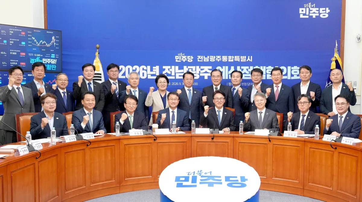 전남광주통합특별시, 민주당과 예산정책협의회 열고 국비 확보 총력