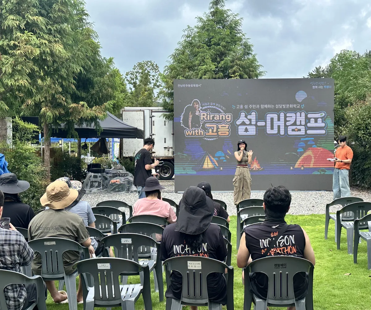 고흥 나로도서 ‘섬-머캠프’…유튜버 리랑과 함께하는 섬 캠핑 - 문화 | 코리아NEWS