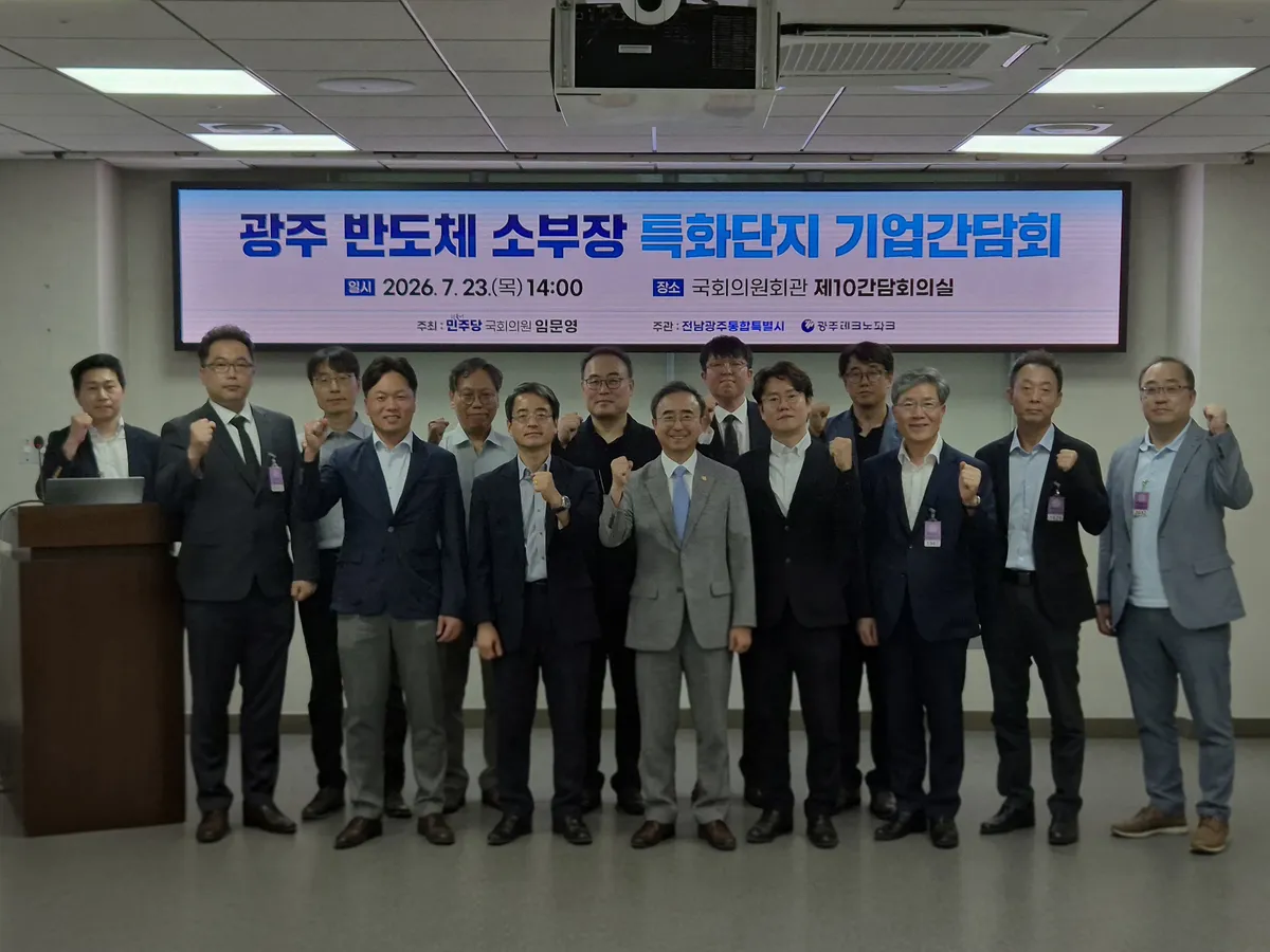 광주·전남, '반도체 소부장 특화단지' 유치…차량용 반도체 국산화 총력
