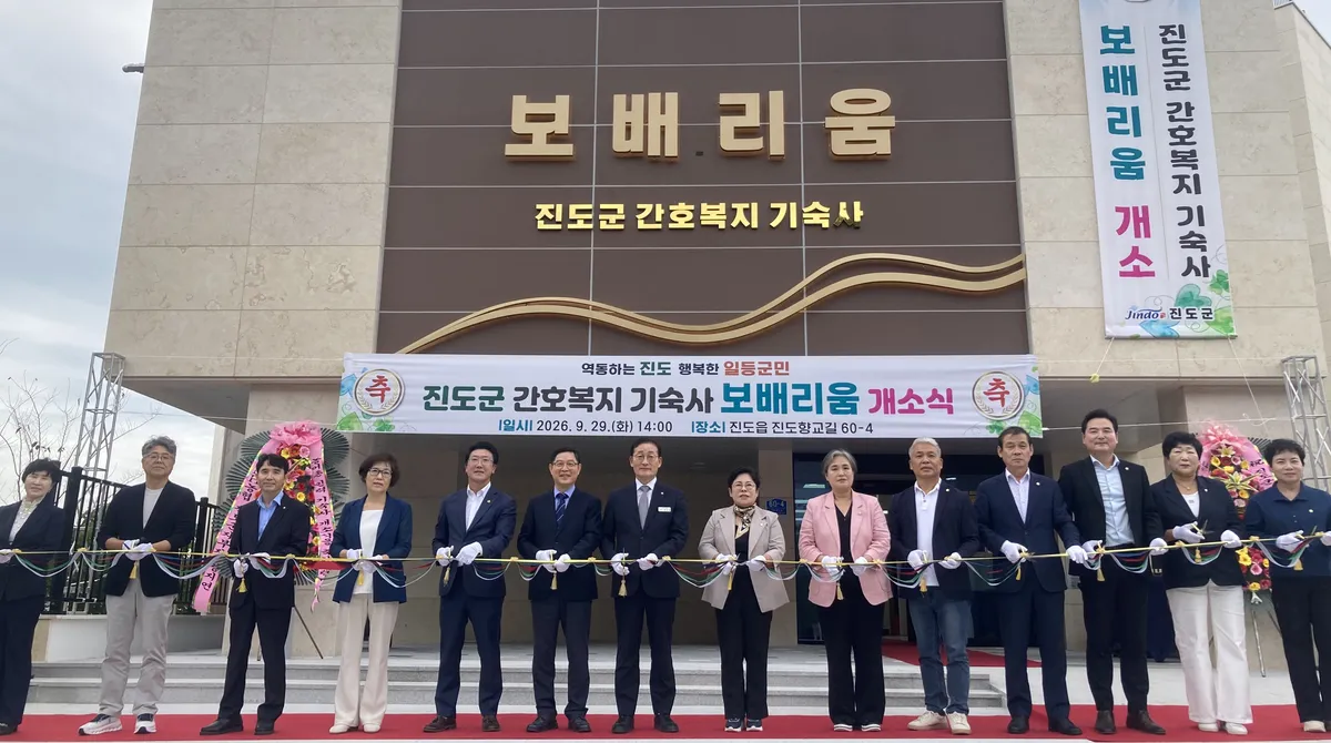 전남광주특별시, 진도 의료·복지인력 기숙사 준공 - 복지 | 전남광주뉴스
