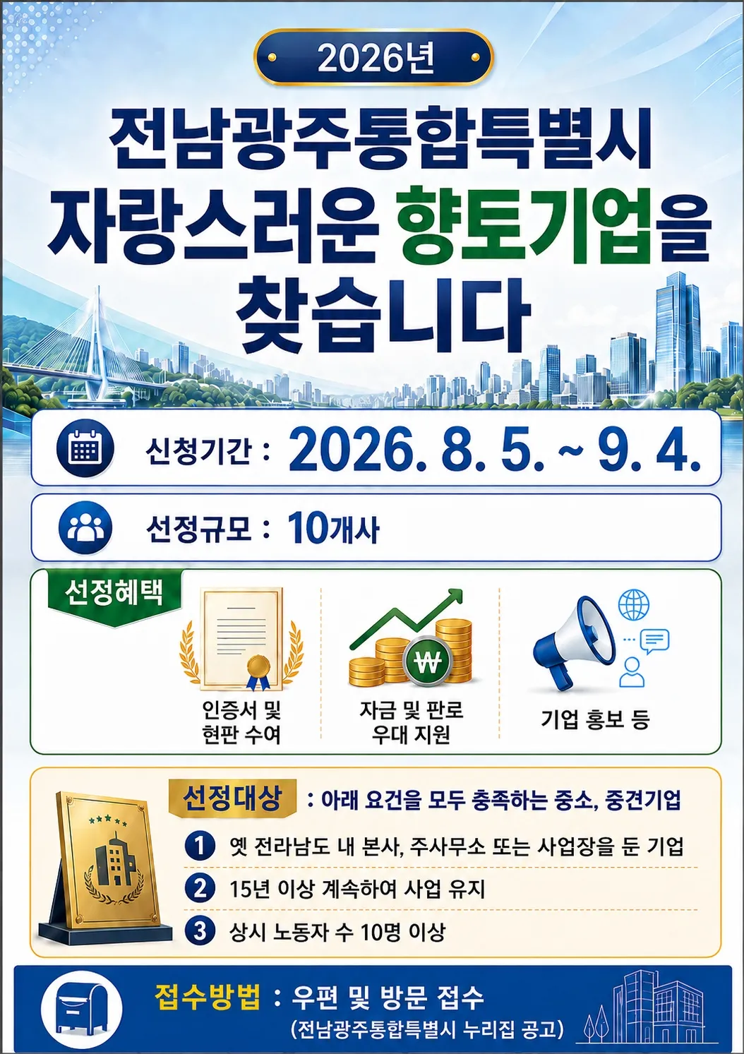 전남광주, 오랜 역사 지닌 향토기업 10곳 선정…자금·홍보 대대 지원 - 경제 | 코리아NEWS