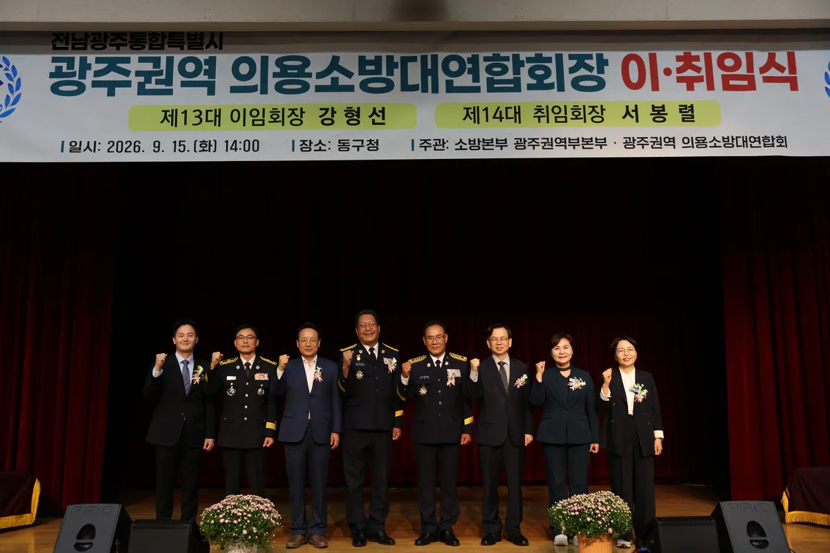 광주권역 의용소방대연합회, 서봉렬 제14대 회장 취임